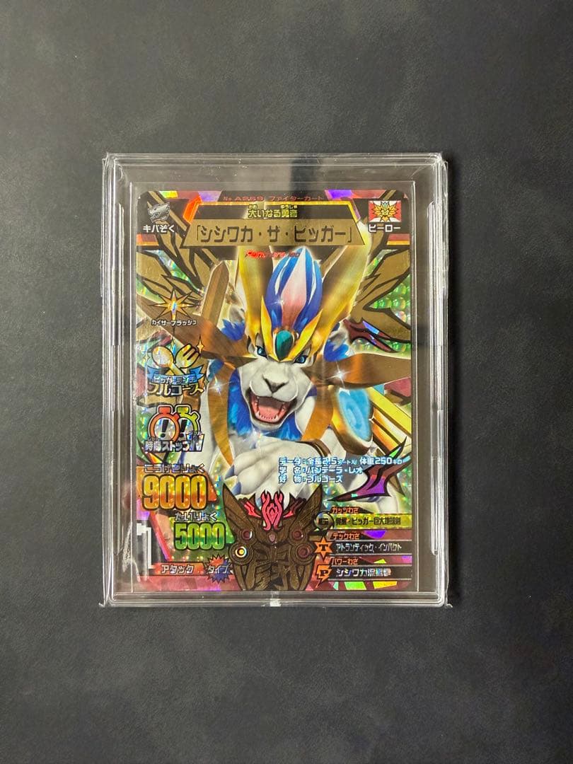 アニマルカイザー　シシワカ　ザ　ビッガー　究極 シシワカ・ザ・ビッガー 究極レア アニマルカイザー Amazon.co.jp