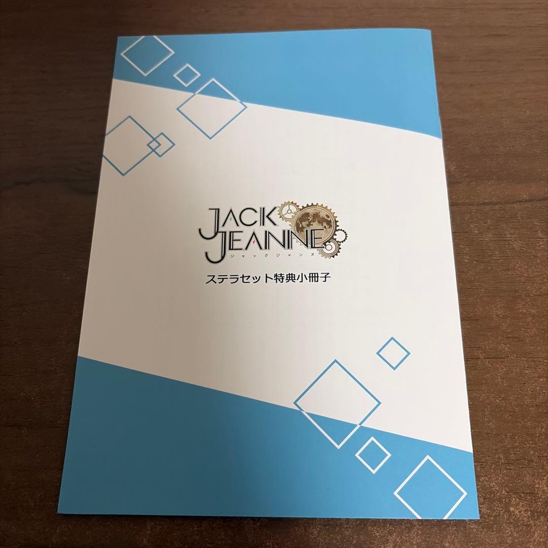 ジャックジャンヌ ステラセット特典小冊子 - メルカリ