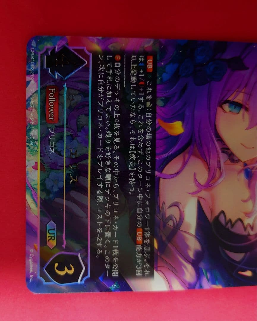 シャドウバースエボルヴ シャドバ プリンセスコネクト プリコネ UR