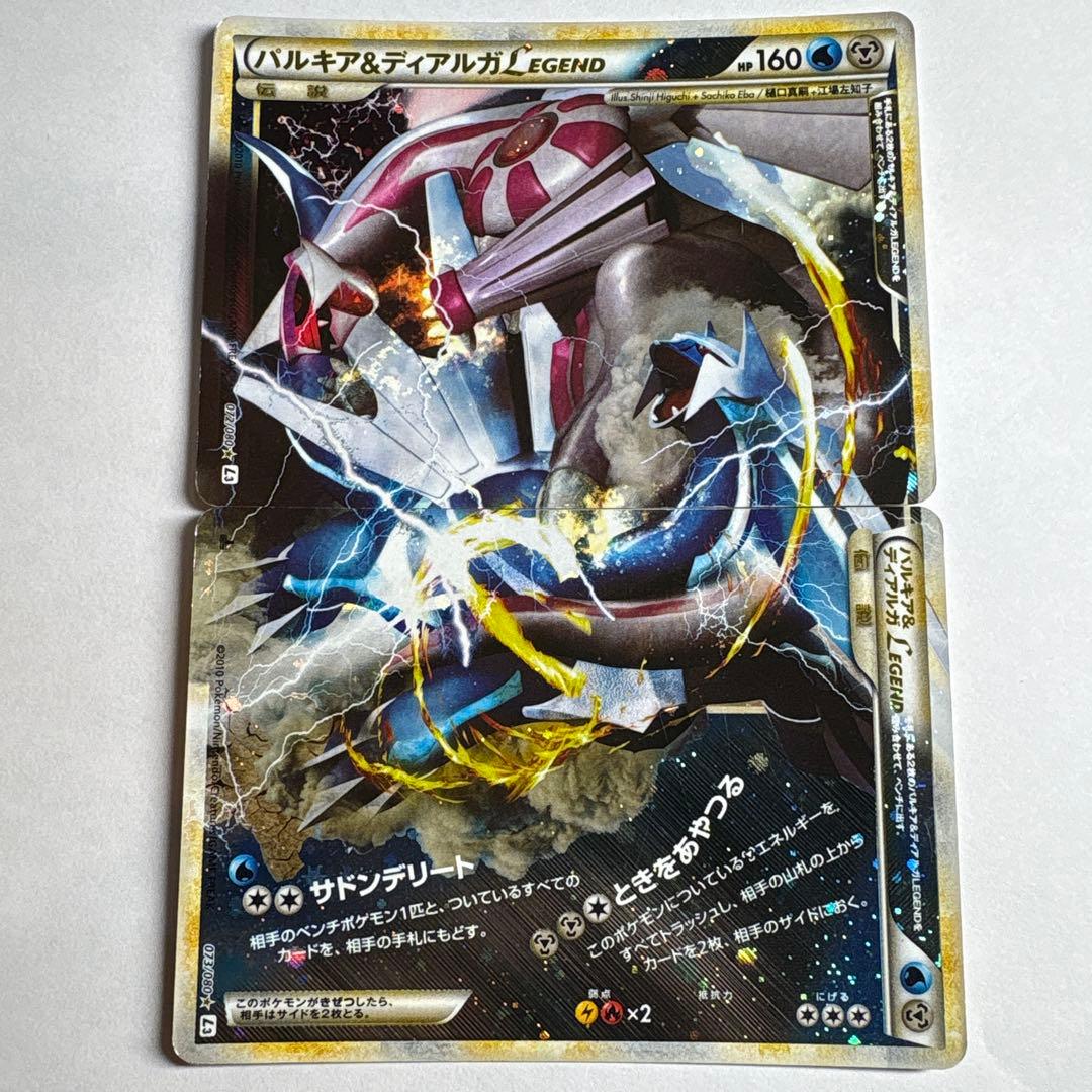 パルキア＆ディアルガLEGEND 頂上大激突 072/080 073/080 - メルカリ