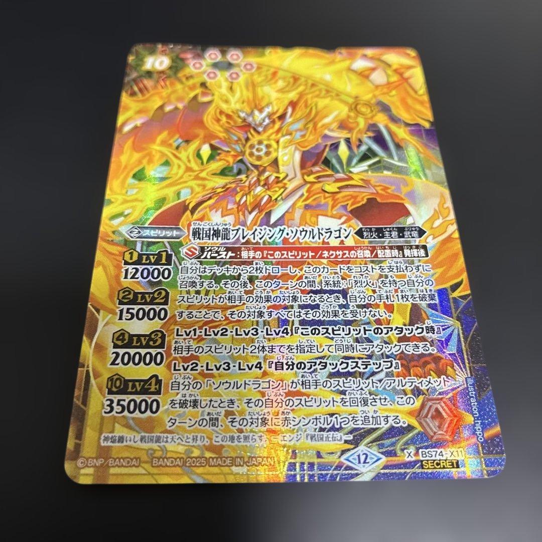 戦国神龍ブレイジング・ソウルドラゴン シークレット - メルカリ