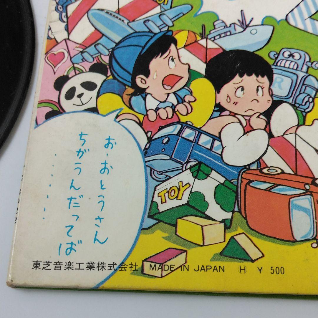 レア〉おもちゃ屋ケンちゃん レコード - メルカリ