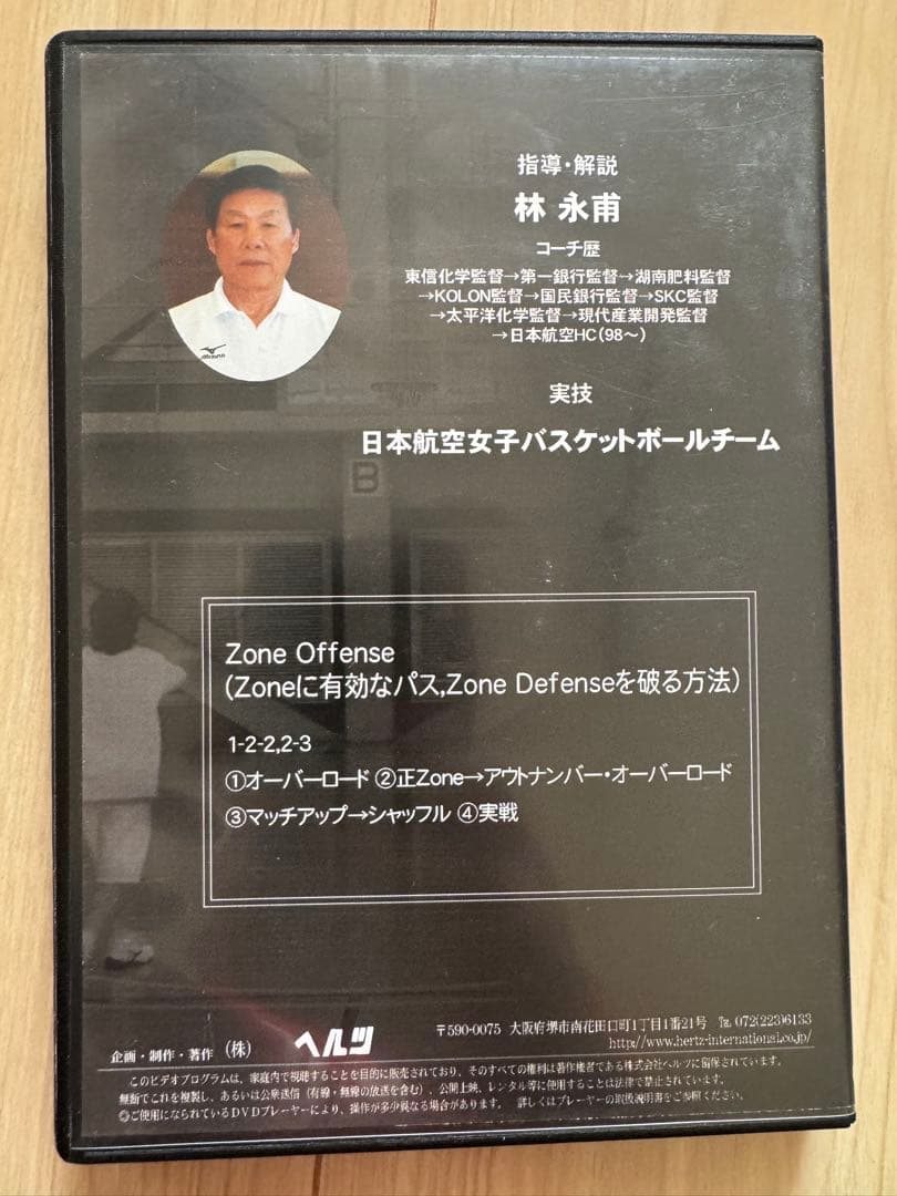 林永甫　JALラビッツ エイトクロス＆ゾーンOFF & DEF 10本セット