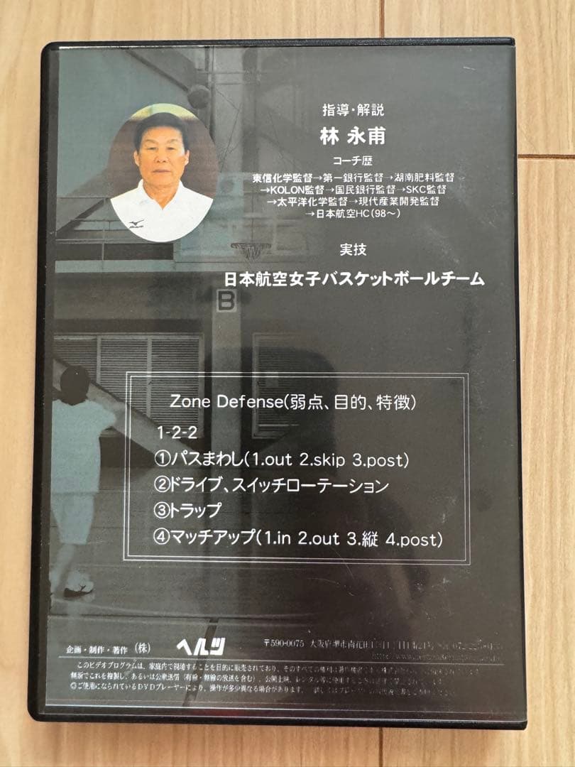 林永甫　JALラビッツ エイトクロス＆ゾーンOFF & DEF 10本セット