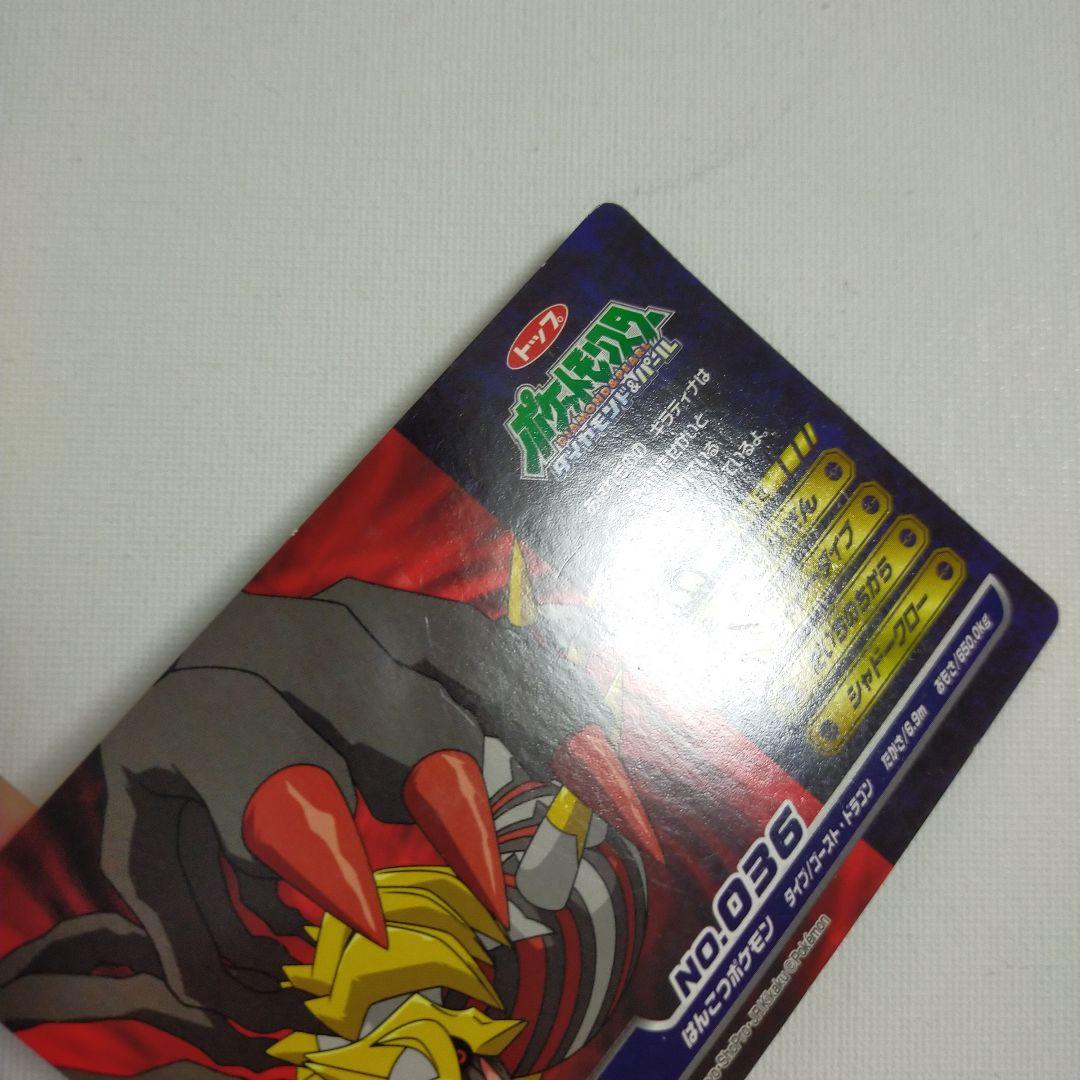 ポケモンアニメ版トップサン ダイヤモンド＆パール 「ギラティナ