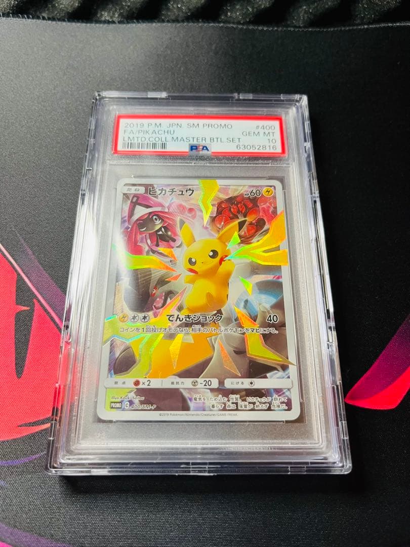 【PSA10】ピカチュウ：リミテッドコレクション　マスターバトルセット プロモ PSA10】ピカチュウ リミテッドコレクション マスターバトルセット