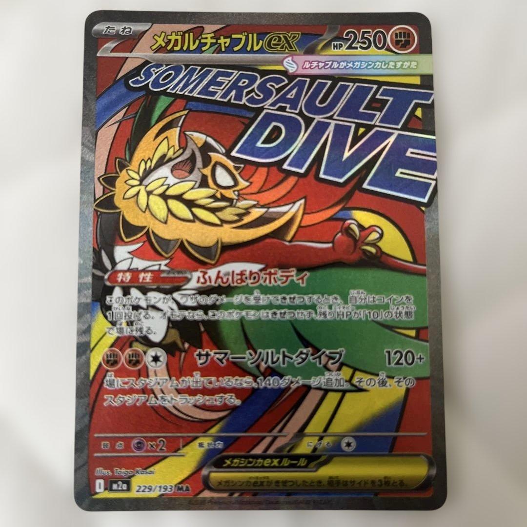 メガルチャブルEX MA エラーカード 中国語印字 希少 超级摔角鷹人