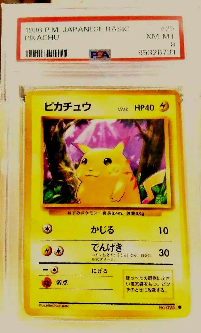 ピカチュウ 旧裏psa○ 第1弾拡張パック.psa8 | Shop at Mercari from