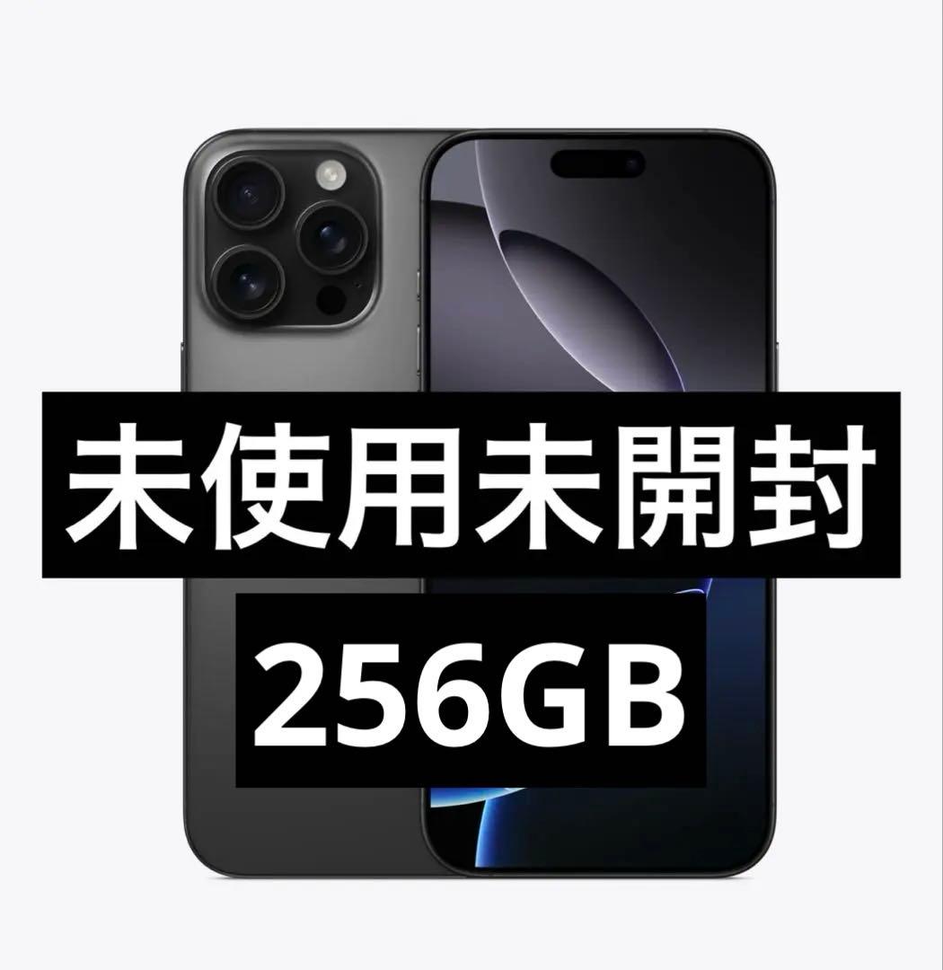 ✓✨未使用・未開封✨iPhone 16 Pro 256GB ブラック❣️国内版 - メルカリ