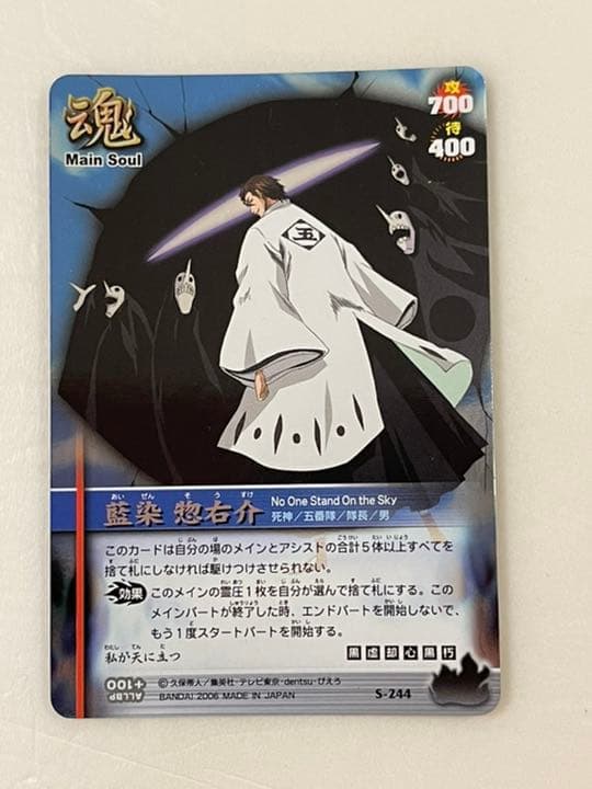 ブリーチ ソウルカードバトル スーパーレア【愛染惣右介】S-244 - メルカリ