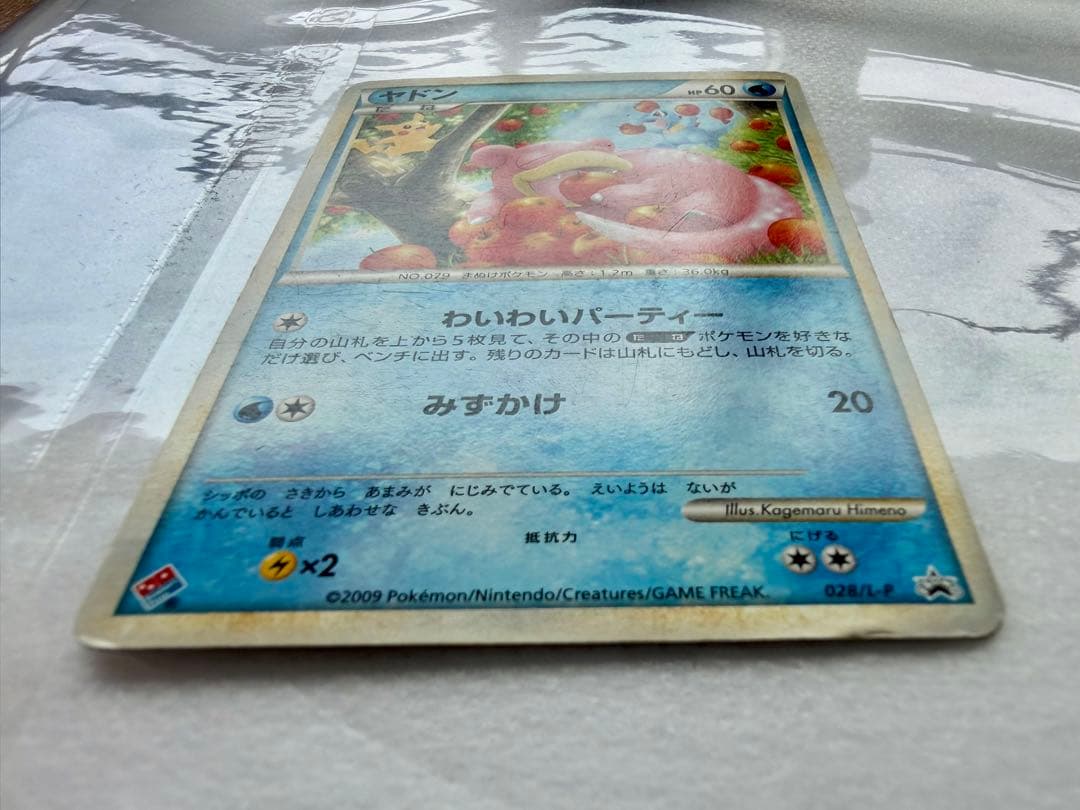 ヤドン（ドミノピザ） PROMO 028/L-P - メルカリ