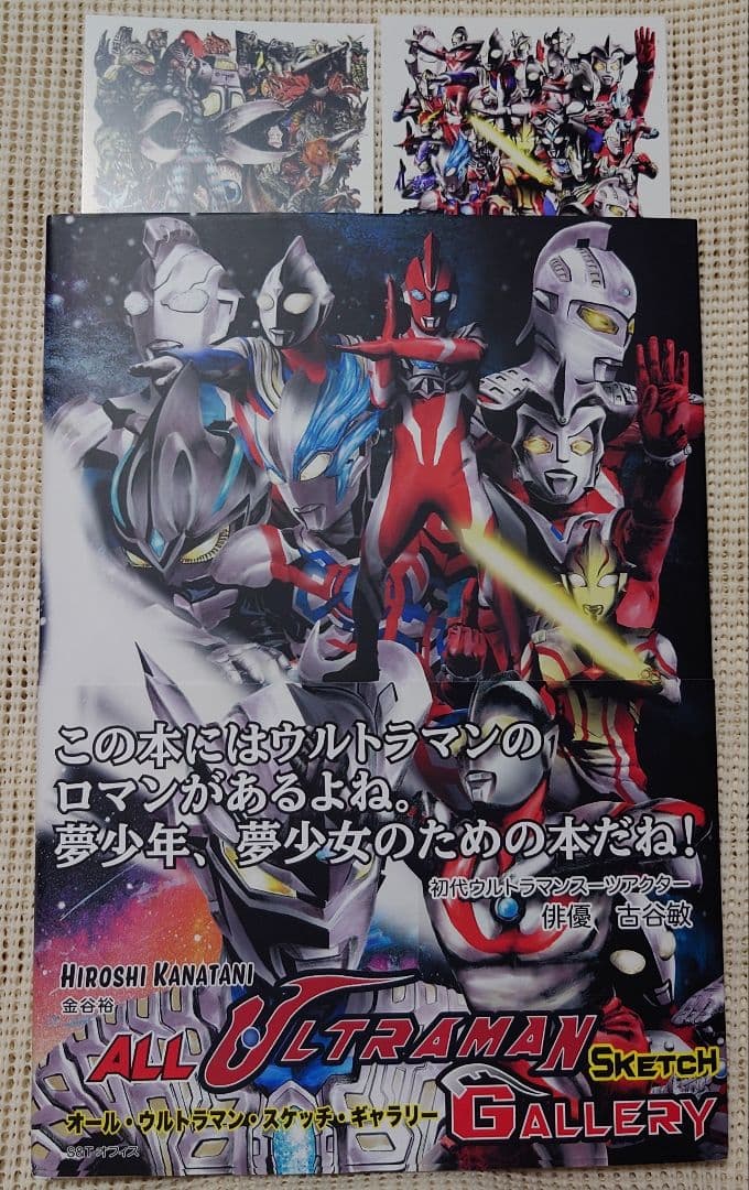 イラスト入りサイン本 オールウルトラマンスケッチギャラリー 金谷裕