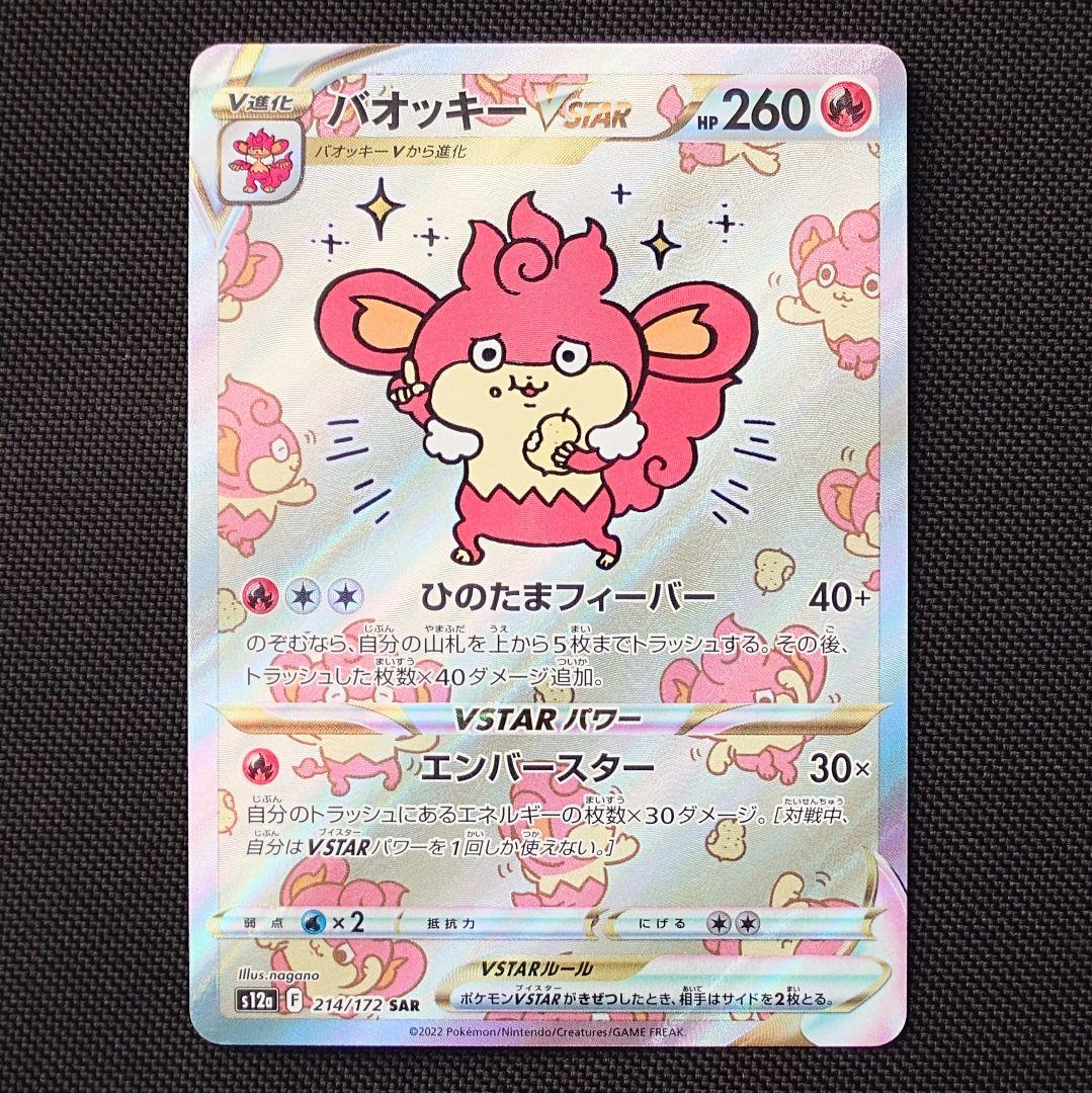 バオッキーVSTAR SAR ポケモンカード - メルカリ