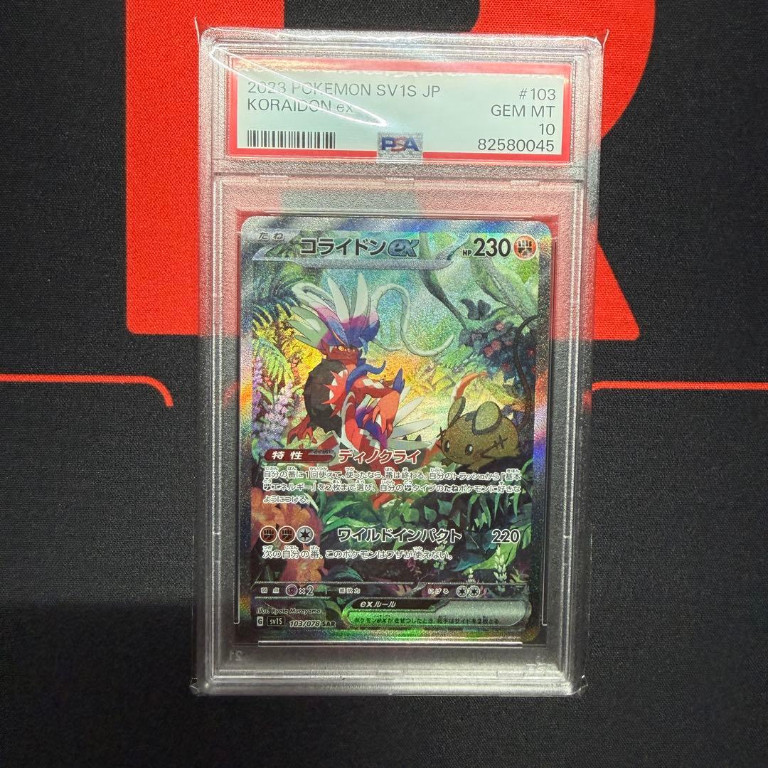 PSA10】コライドン ex sar | 激安通販のイーサプライ