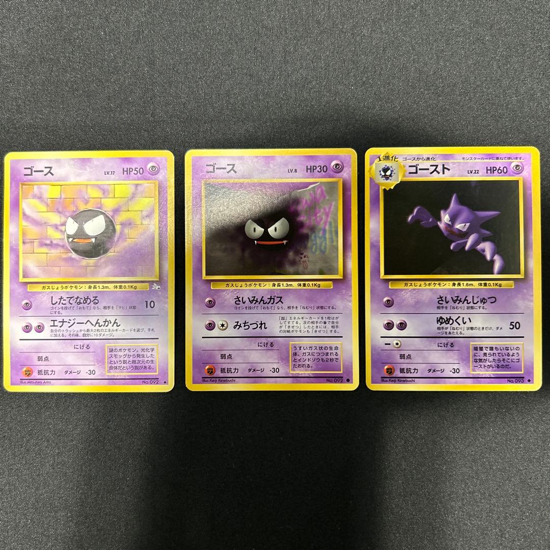 ゴース ゴースト 拡張 旧裏 ポケモンカード - メルカリ