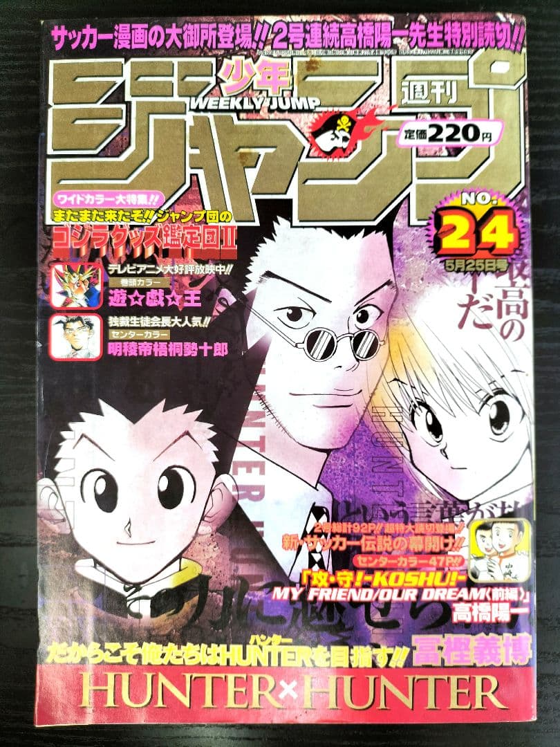 週刊少年ジャンプ1998年24号】ハンターハンター - メルカリ