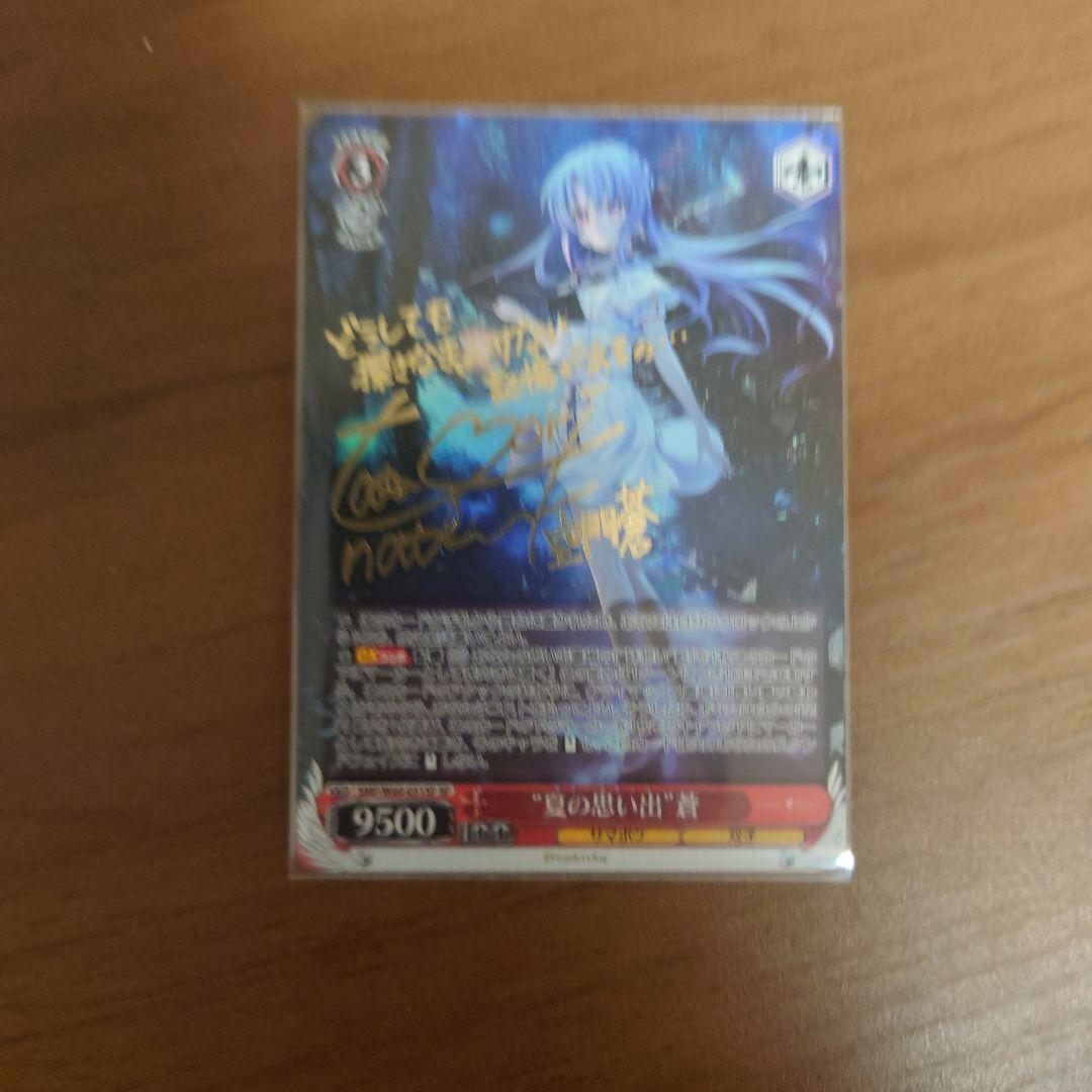 夏の思い出 蒼 SP サイン ヴァイスシュヴァルツ summer pockets - メルカリ