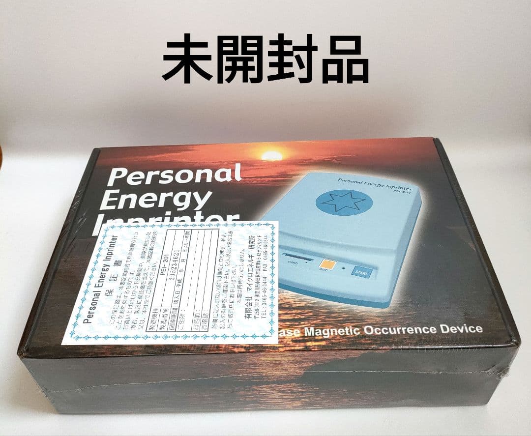 パーソナルエナジーインプリンター 波動転写機 - メルカリ