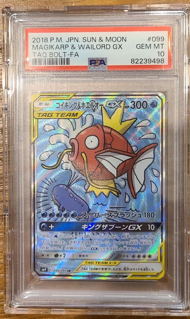 【極美品】PSA10 コイキング＆ホエルオーGX SA PSA10鑑定済〕コイキング＆ホエルオーGX(SA)【SR】{099/095}