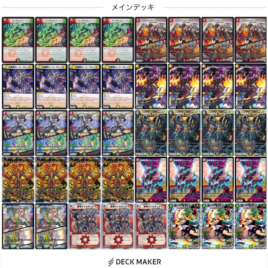 デュエマ 呼び声ボルシャック リースボルシャック CS入賞構築 高レート