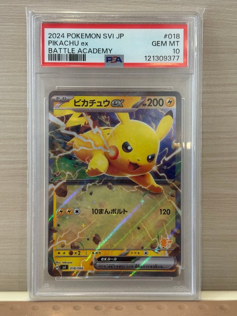 PSA10 ピカチュウex バトルアカデミー - メルカリ