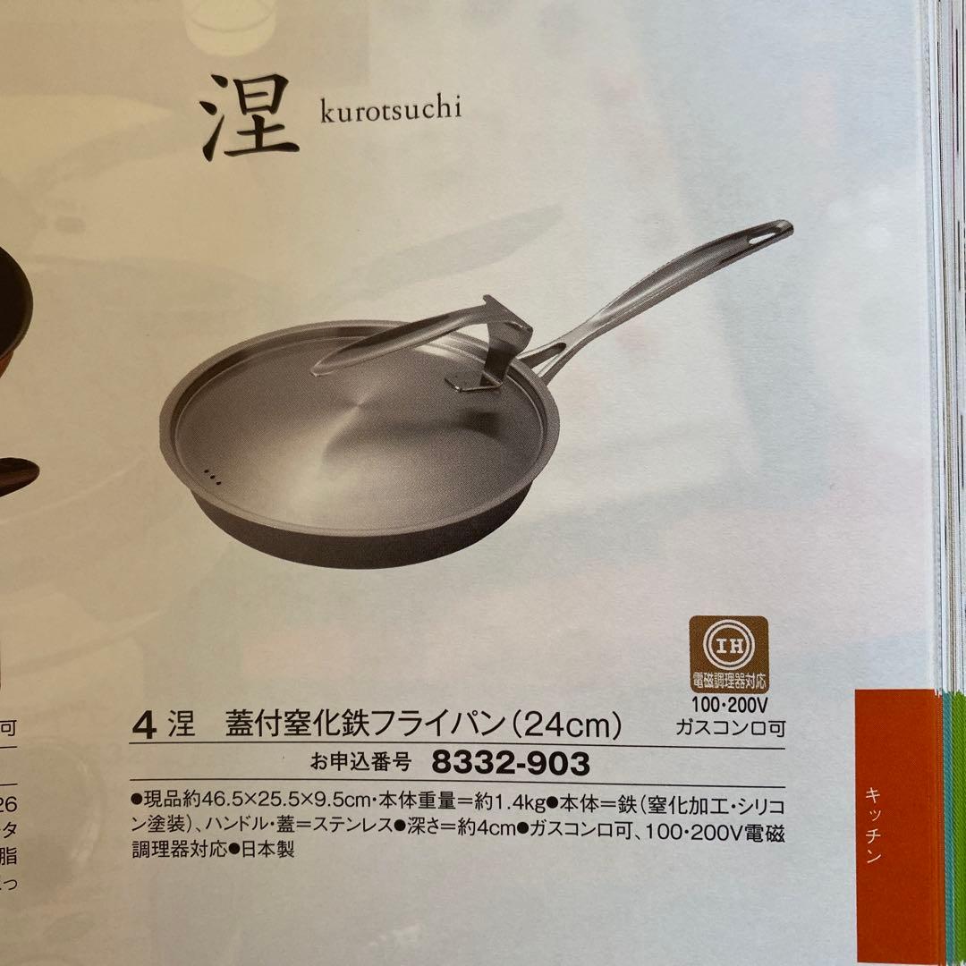 kurotsuchi 24cm フライパン 楽天市場】涅(くろつち) IH対応 窒化鉄フライパン 24cm MB-2579 [日本