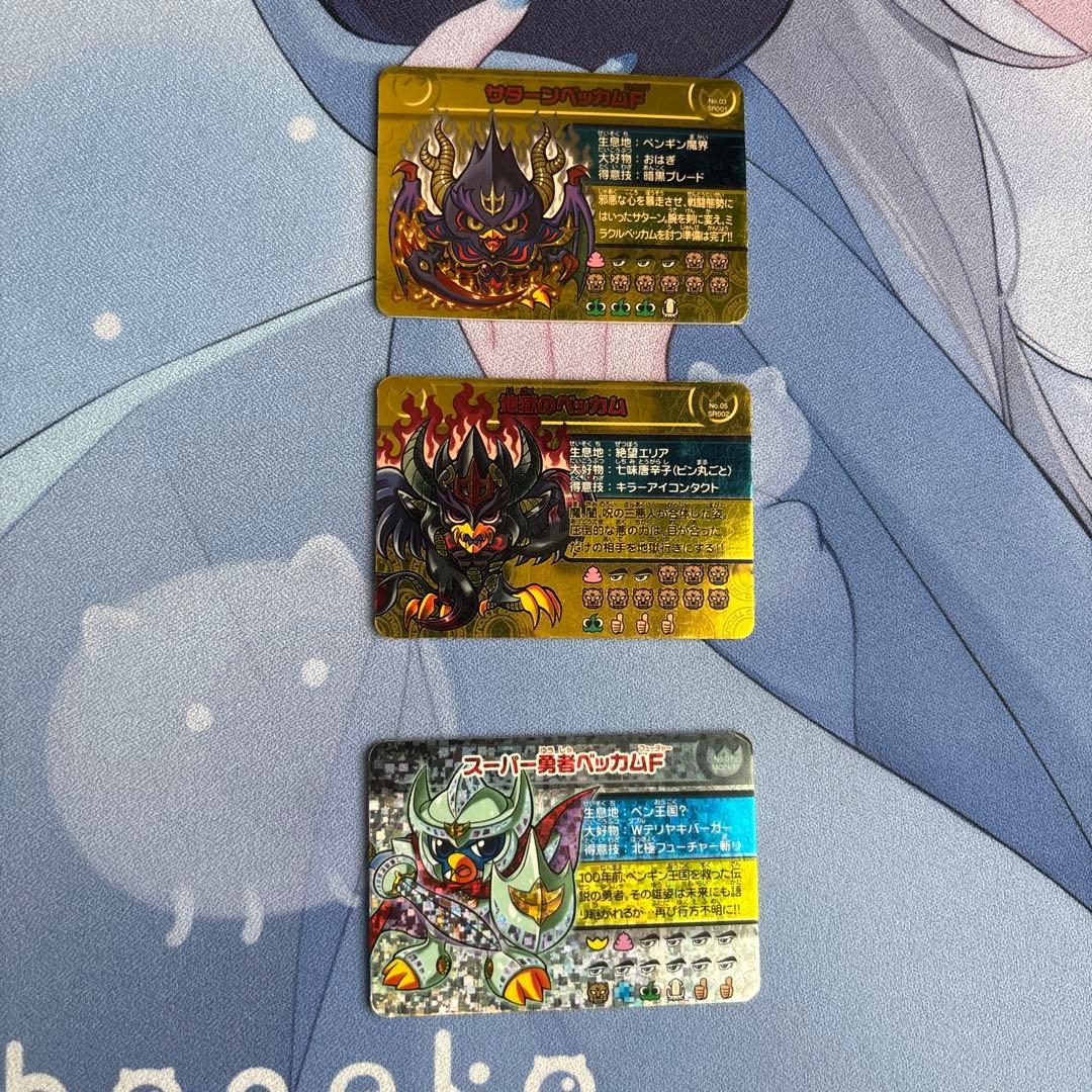 ペンギンの問題】スーパー勇者ベッカムf、地獄のベッカム、サターン