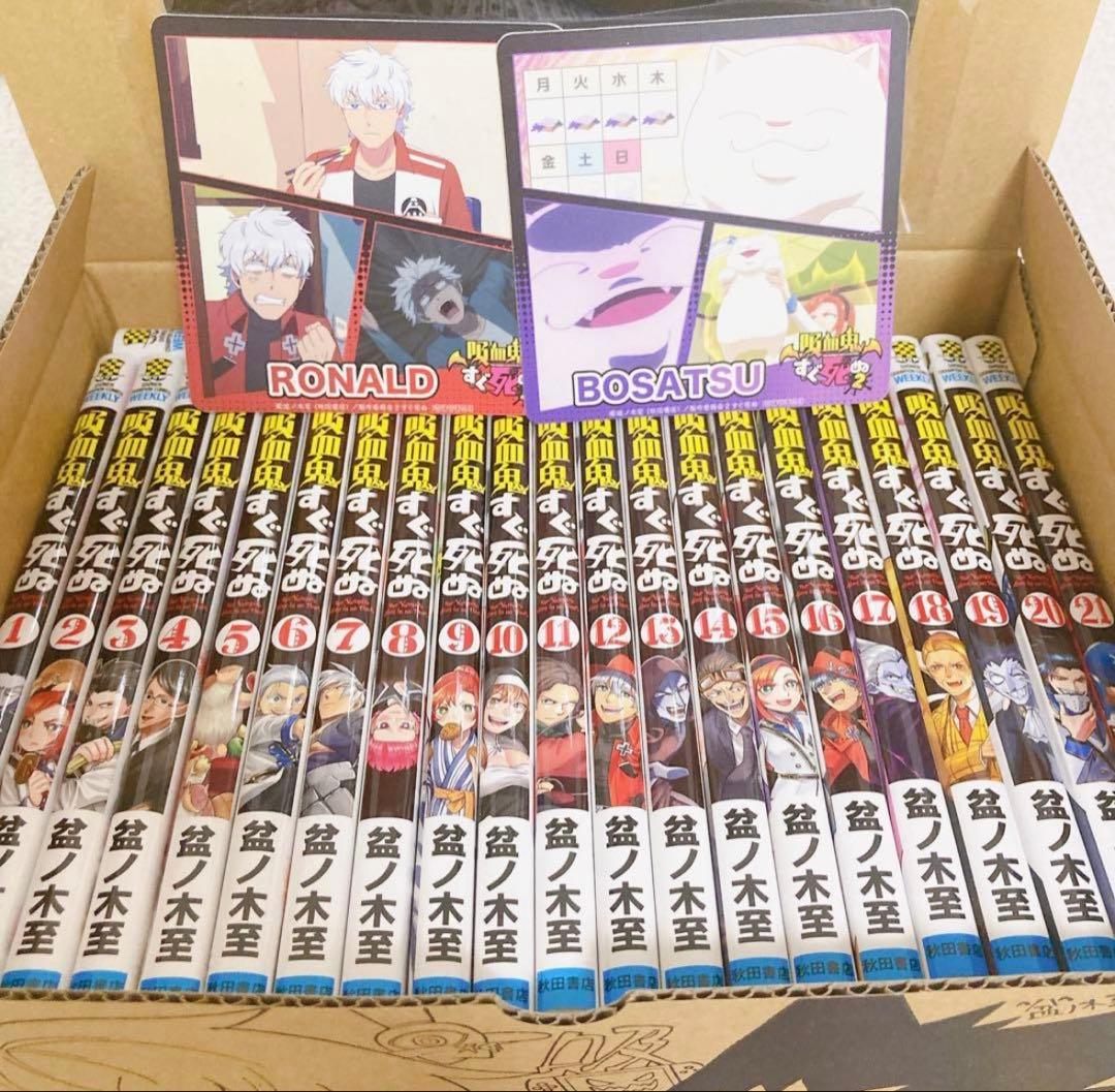 吸血鬼すぐ死ぬ 全巻セット＋ファンブック 書き下ろしBOX付き 週チャン】完全受注生産！楽天ブックス限定グッズ「#吸血鬼すぐ死ぬ