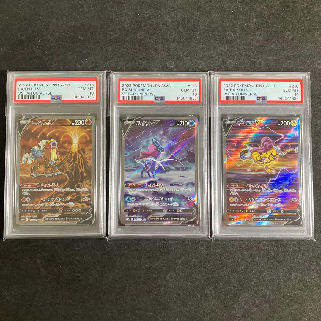 連番】 エンテイV スイクンV ライコウV SAR - メルカリ