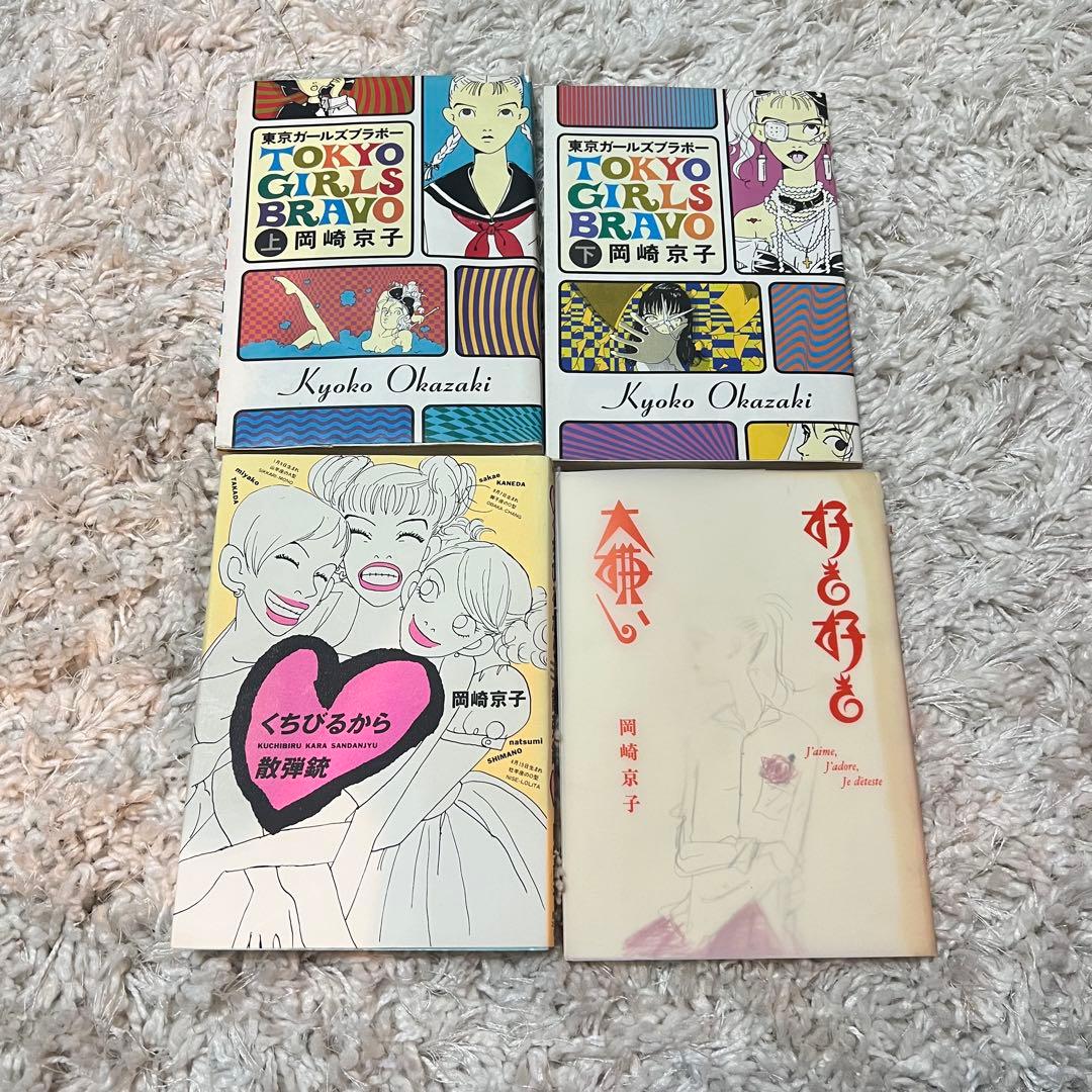 岡崎京子 漫画セット 上下 - メルカリ
