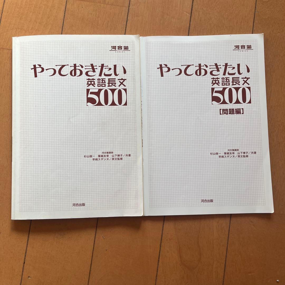 やっておきたい英語長文500 - メルカリ
