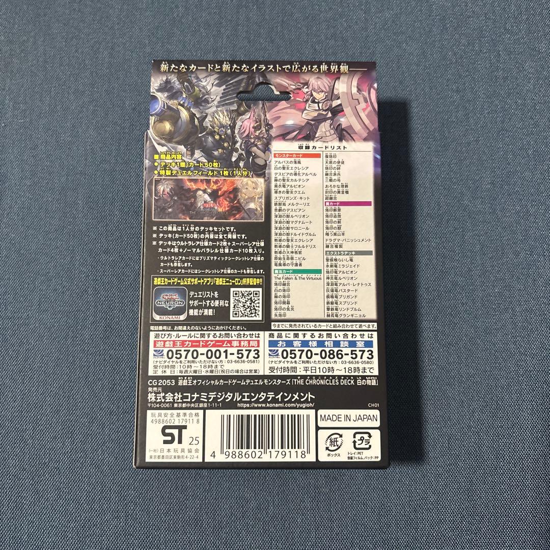 新品未開封】遊戯王 THE CHRONICLES DECK 白の物語 - メルカリ