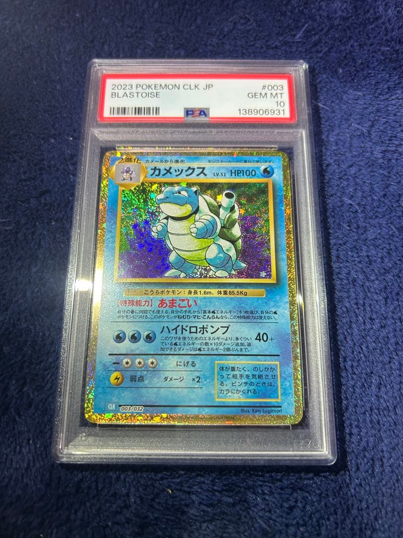 PSA10 カメックス classic 003/032 ポケモンカード - メルカリ