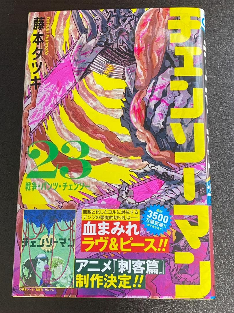 美品】チェンソーマン 23巻 / 藤本タツキ - メルカリ