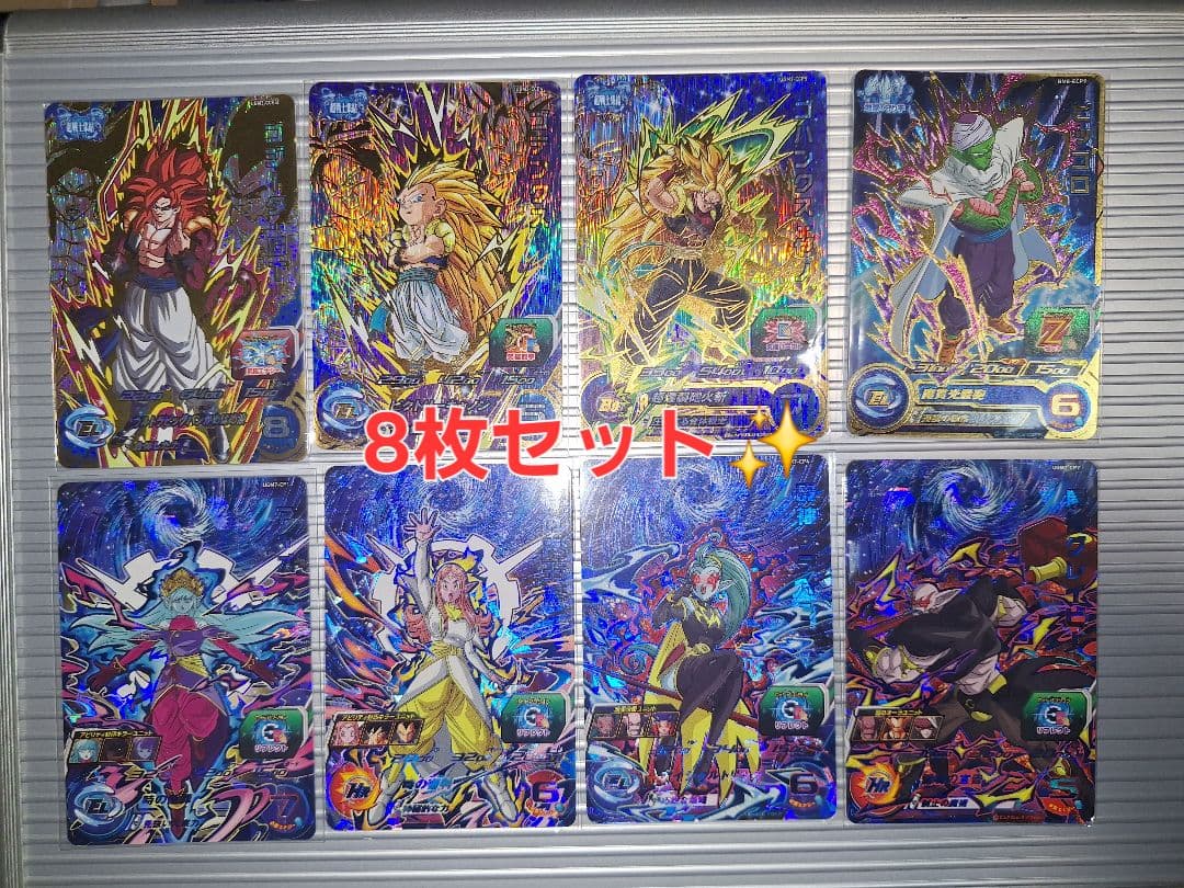 スーパードラゴンボールヒーローズ 8枚セット！ - メルカリ