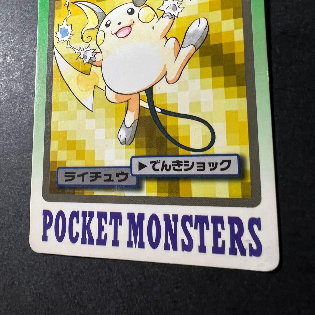 カードダス No.026 ライチュウ ポケモンカード バンダイ - メルカリ