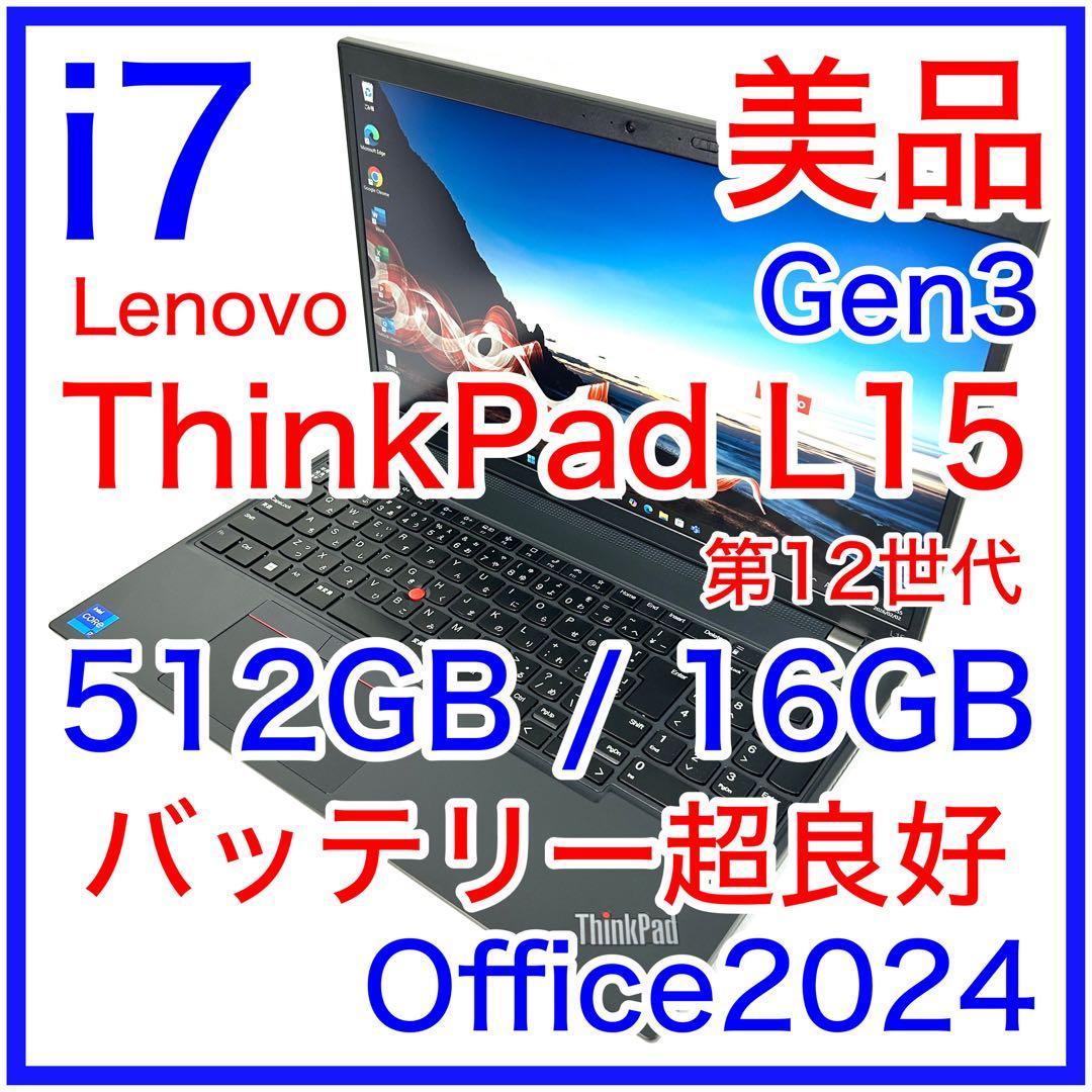 美品 レノボ ThinkPad L15 Gen3 i7 512GB 16GB ThinkPad L15 Gen 4 | 生産性を最大限に引き出す15.6型ノートPC