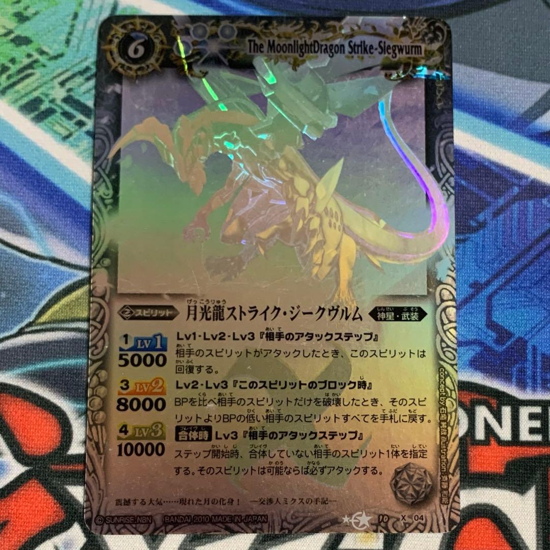 BS10-X04 月光龍 ストライクジークヴルム 初期 ホログラフィック ホロ