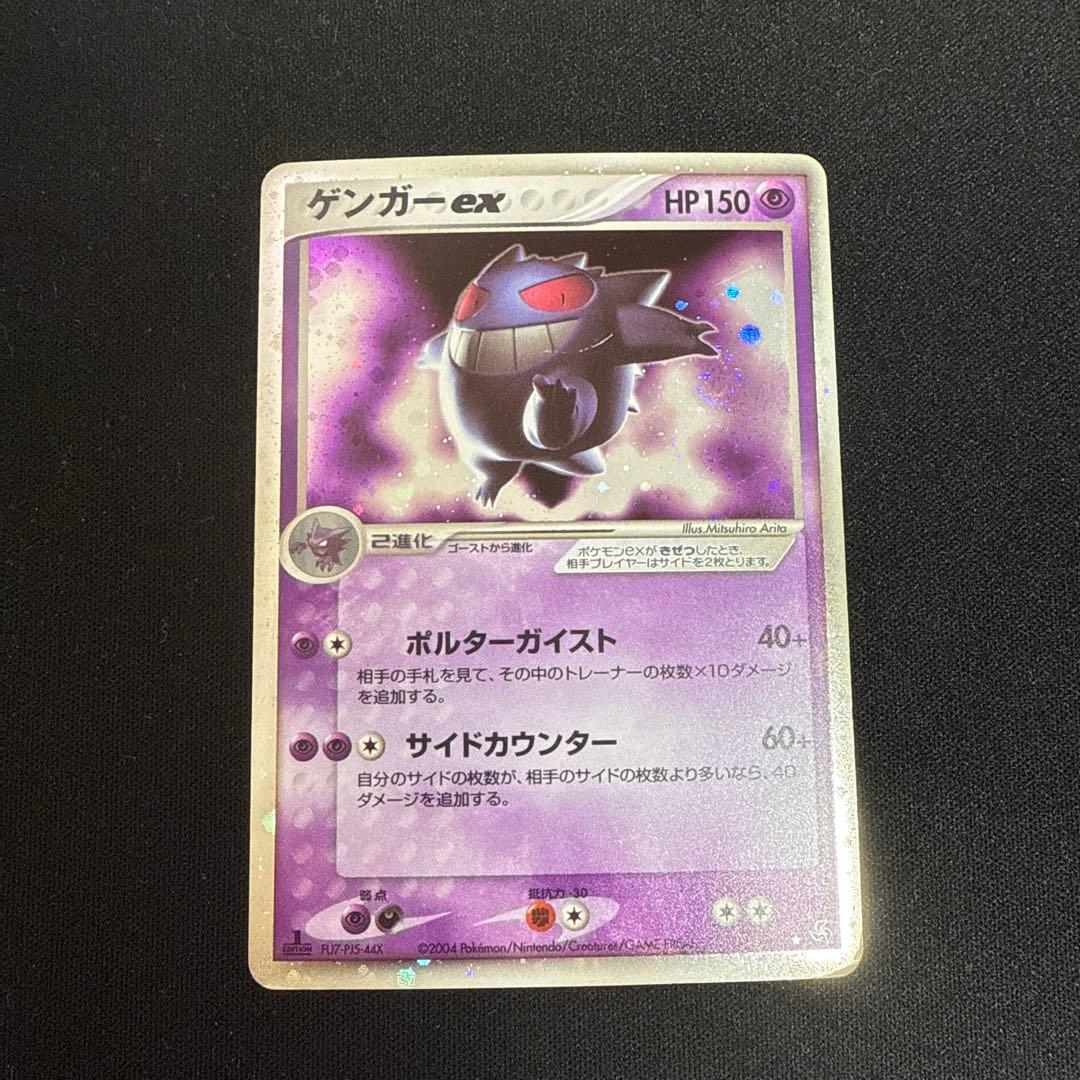 ゲンガーex ☆ 拡張パック 伝説の飛翔 048/082 ポルターガイスト