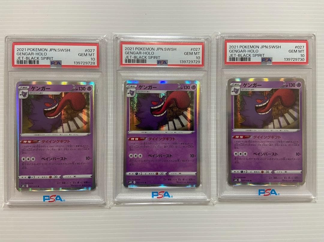 PSA10】ゲンガー R[s6K 027/070] 3連番 - メルカリ