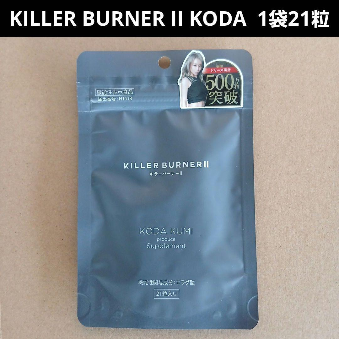 新品 キラーバーナー2 KILLER BURNER II KODA 1袋21粒 - メルカリ
