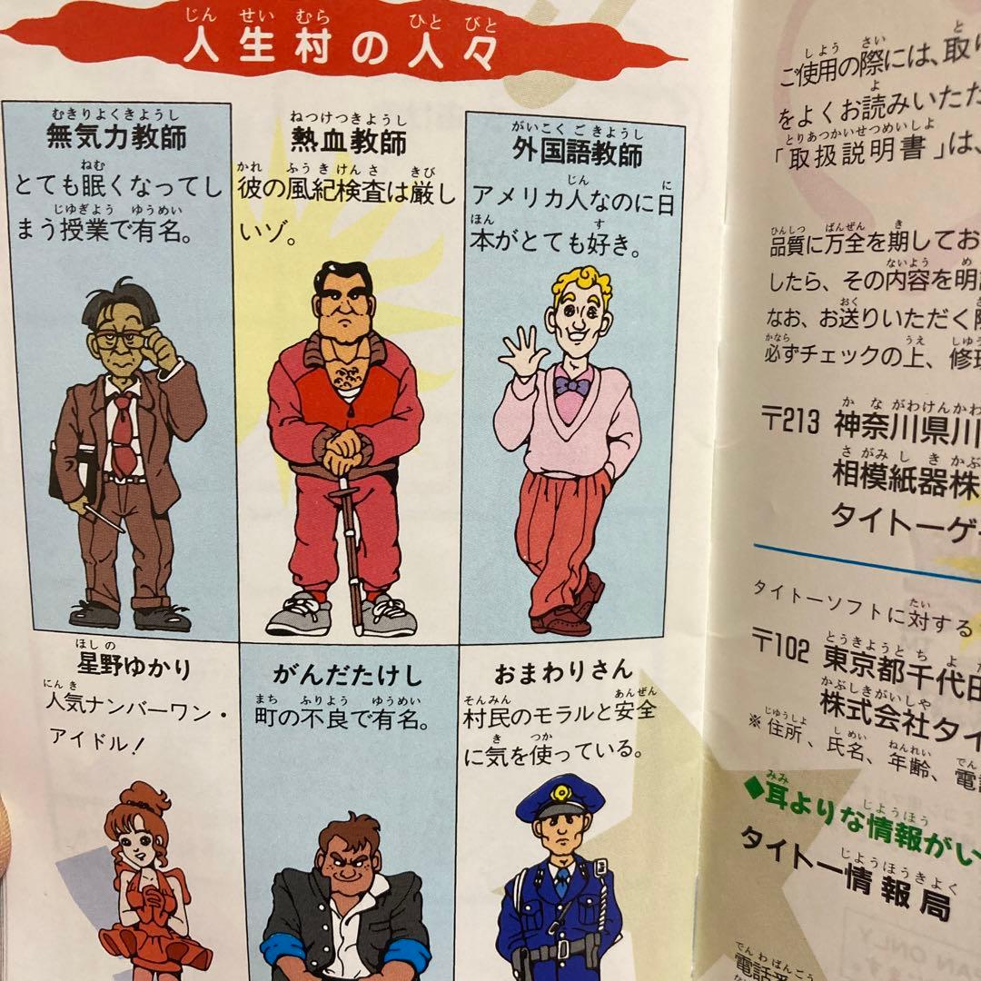 スーパーファミコン 大爆笑人生劇場 箱 説明書付 ドキドキ青春編