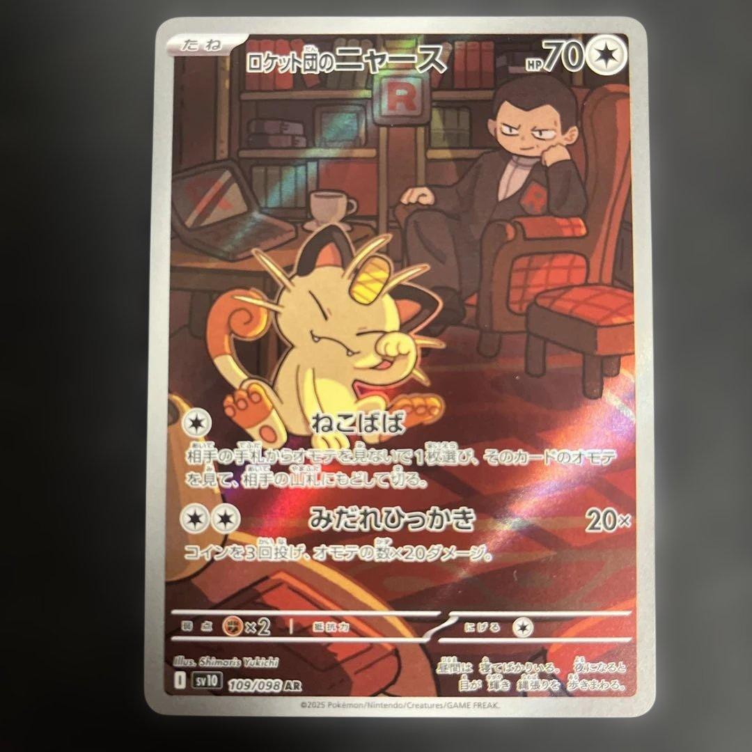 ポケモンカード ロケット団のニャース AR - メルカリ