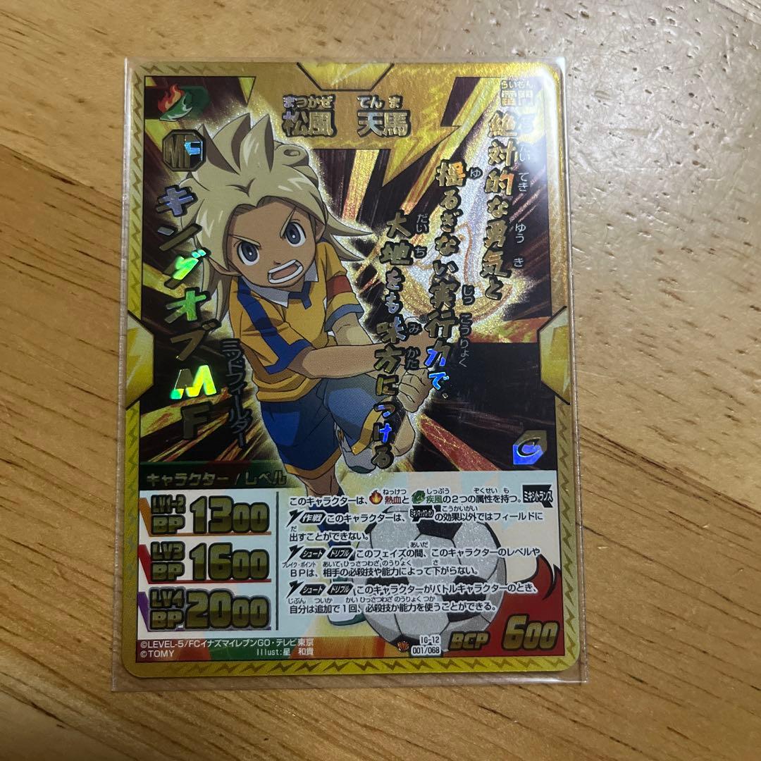 イナズマイレブンGO TCG 松風天馬 イナズマレア - メルカリ