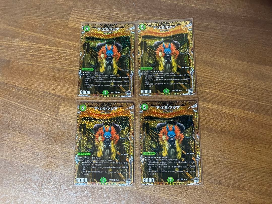 アエヌマクア　Bレア デュエマ】 ア:エヌ:マクア DM23RP3/シクSP(B) の買取・査定価格