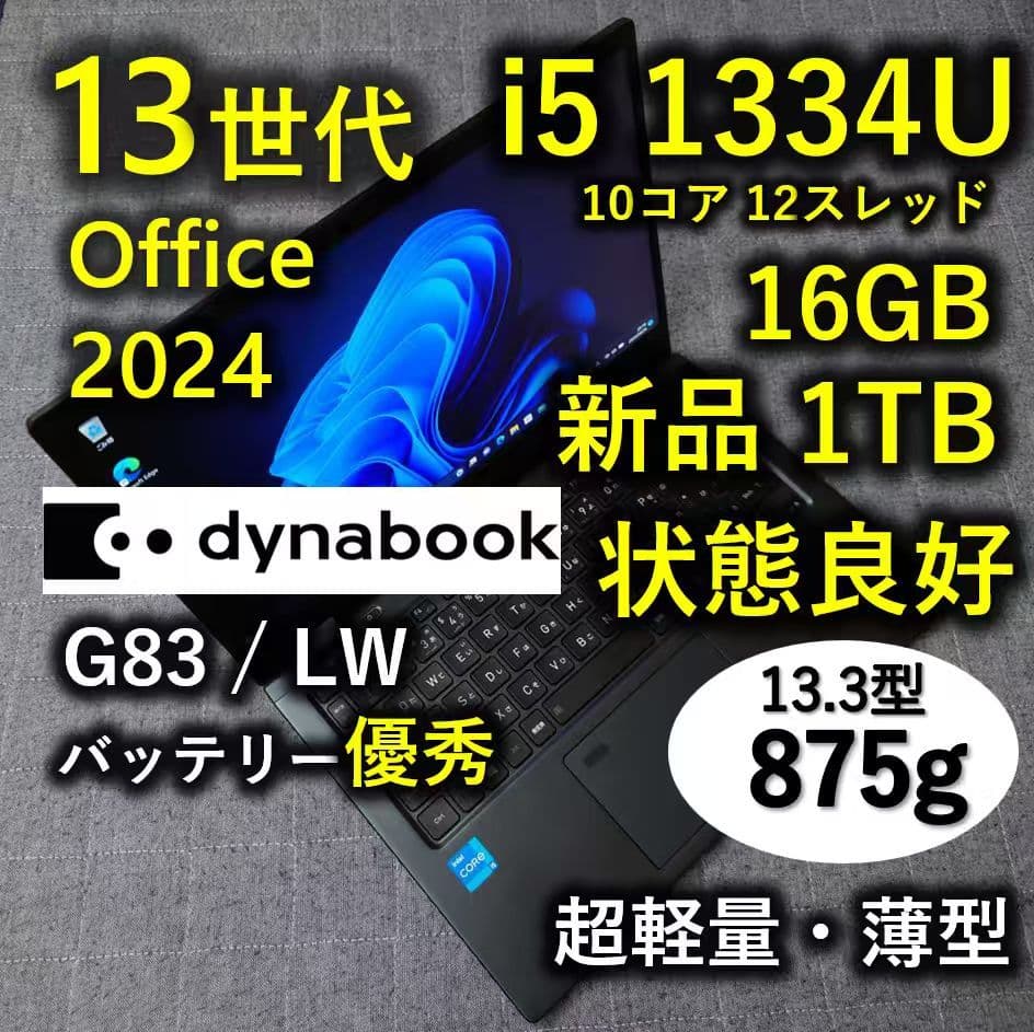 良好 Dynabook 超軽量 驚速 13世代i5 16GB 新品1TB 楽天市場】【メーカー公式・直販】【売れ筋商品】dynabook XZ/HY