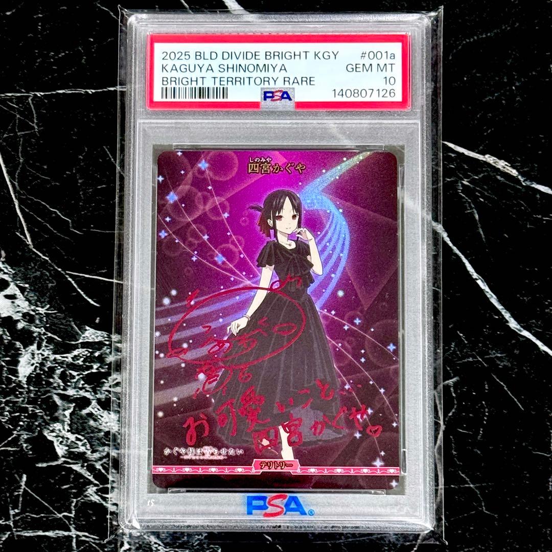 PSA10】ビルディバイド かぐや様は告らせたい 四宮かぐや サイン