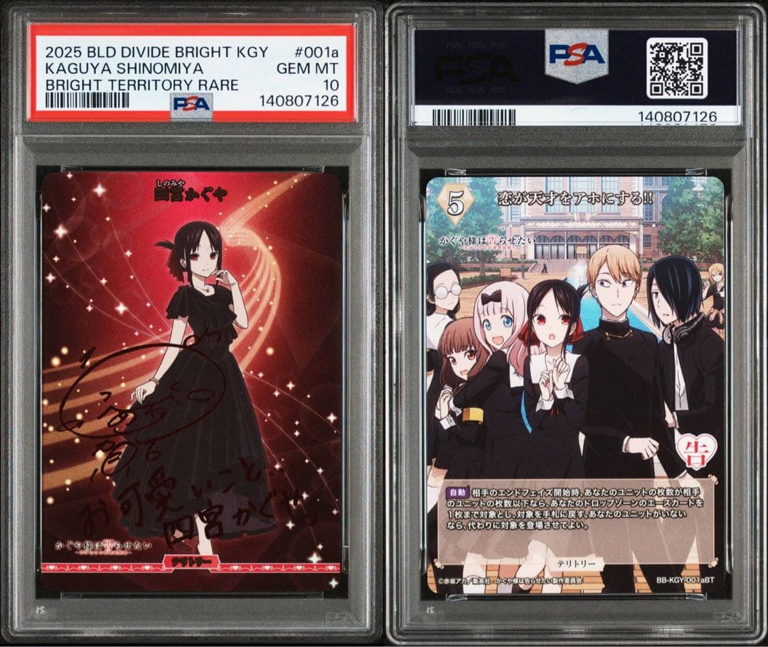 PSA10】ビルディバイド かぐや様は告らせたい 四宮かぐや サイン