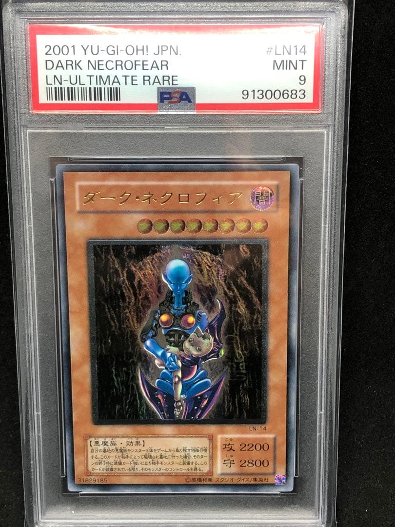 PSA9 ダークネクロフィア 旧レリーフ アルティメットレア 遊戯王