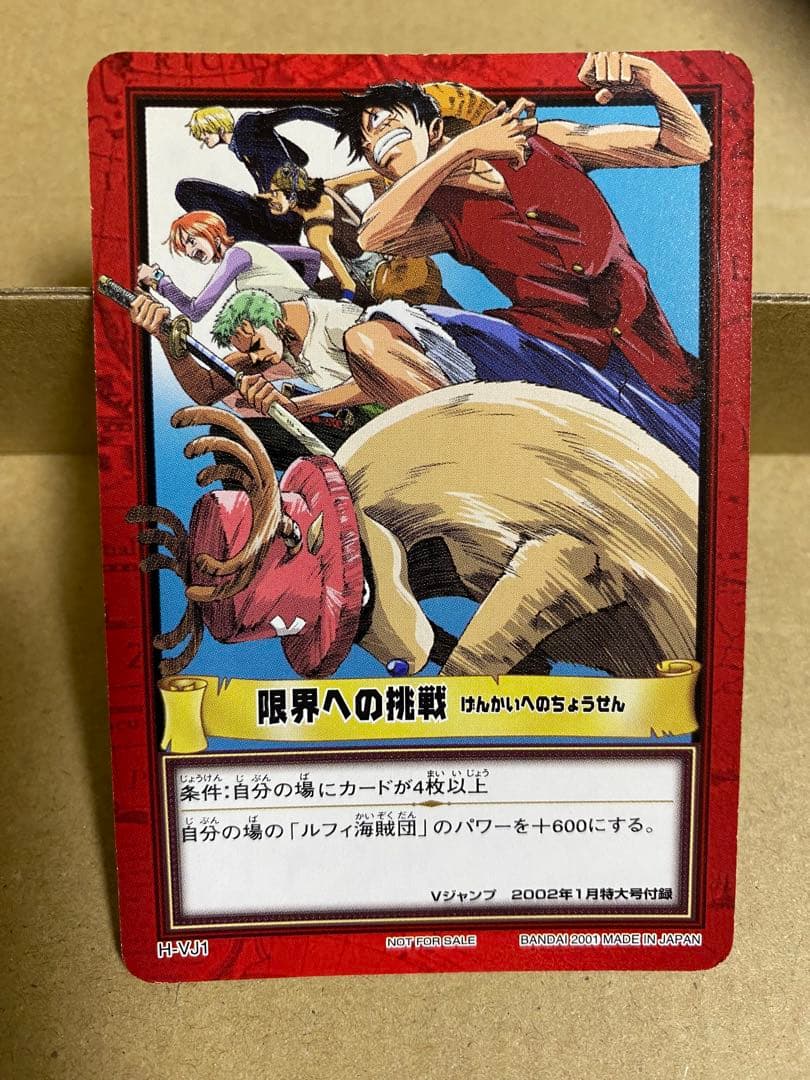 ワンピース ハイパーバトル プロモ H-VJ1 Vジャンプ 2002年1月付録